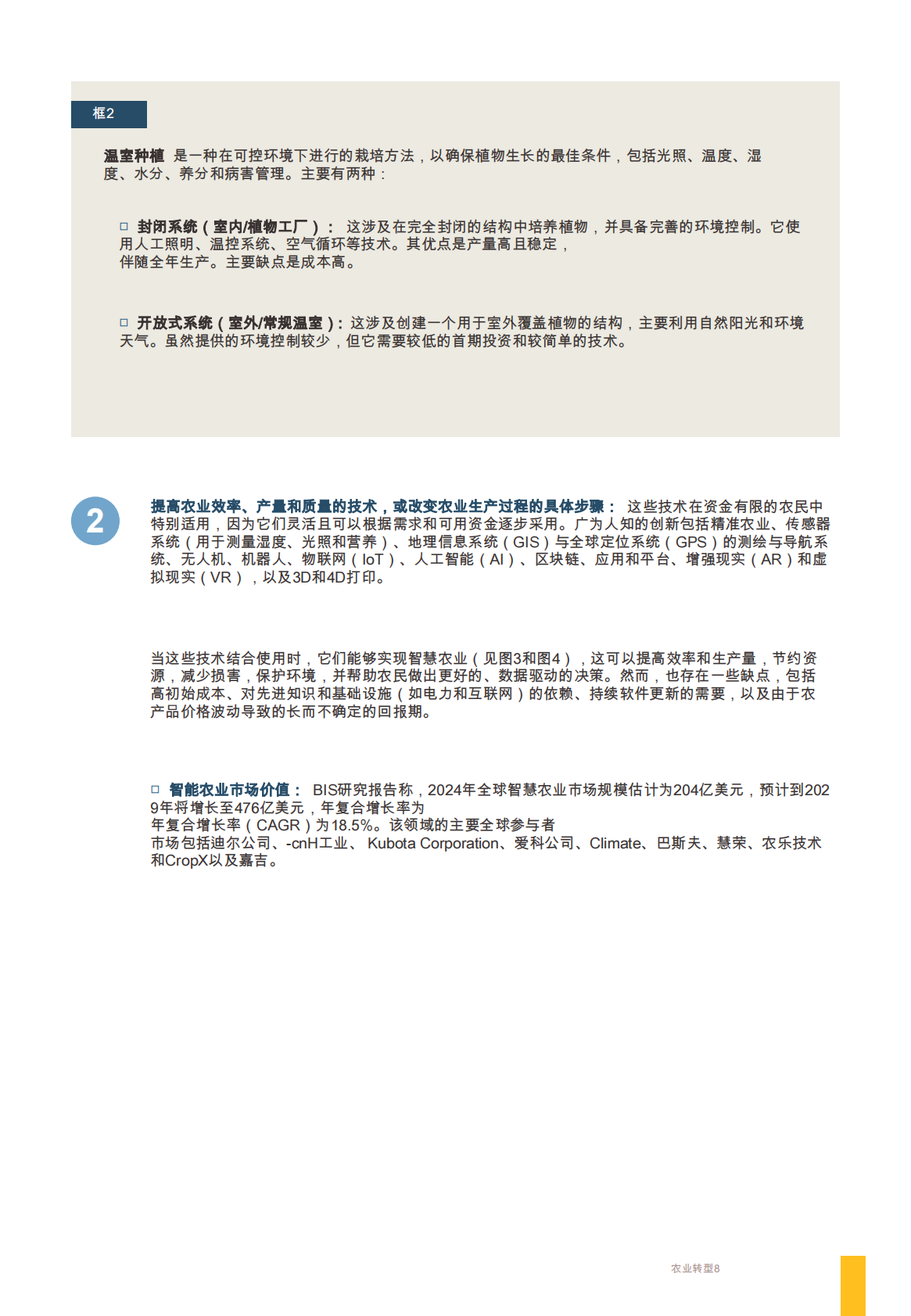 Krungsri Research：2025年泰国农业转型研究报告 第8页