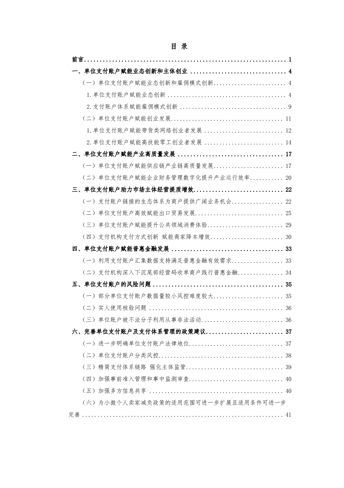 清华五道口：2025年非银行支付机构单位支付账户的价值研究报告 第2页