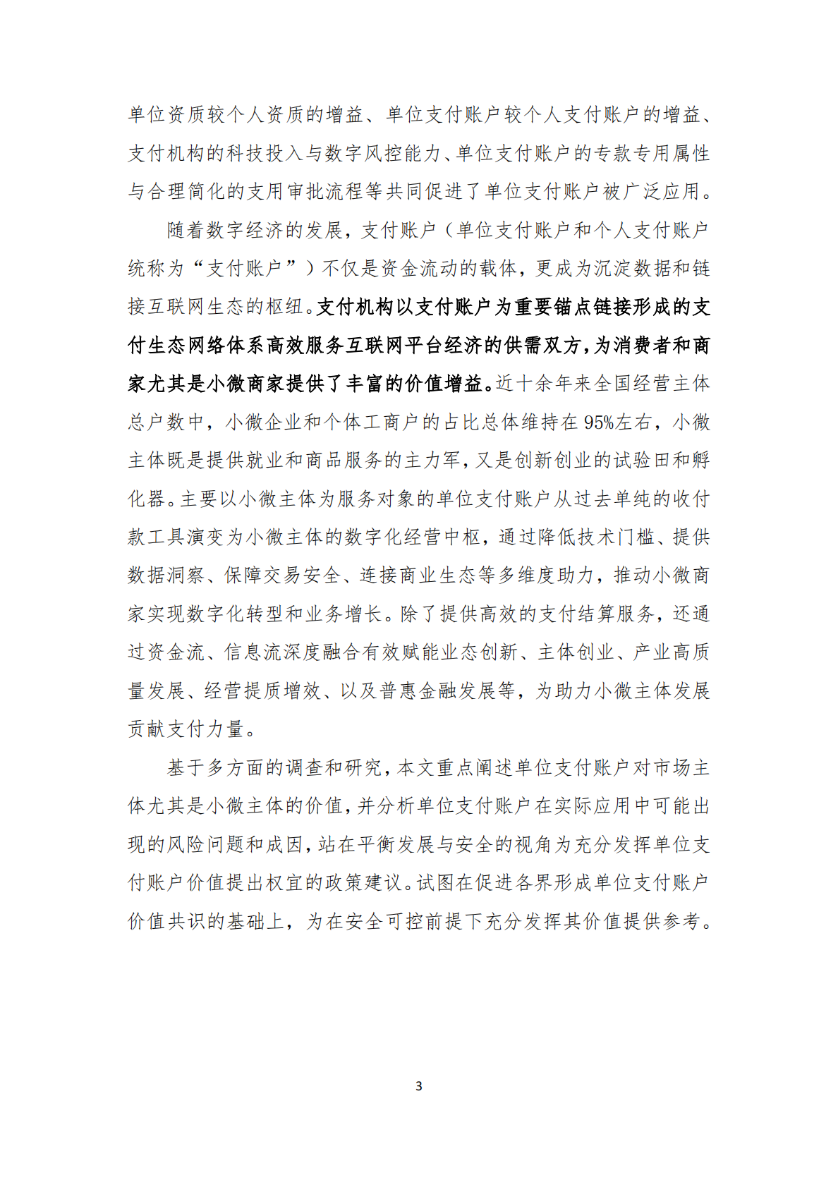 清华五道口：2025年非银行支付机构单位支付账户的价值研究报告 第5页
