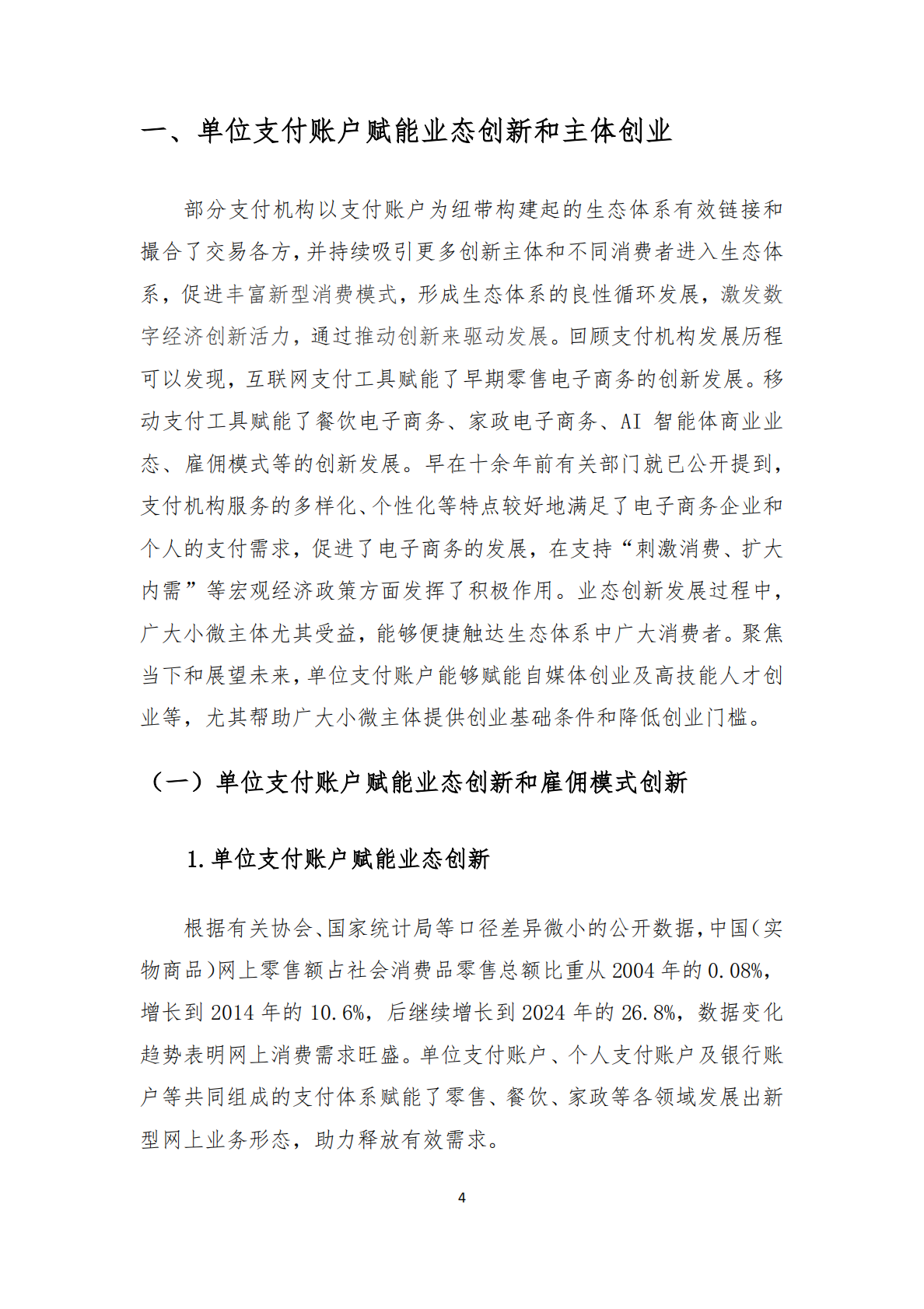 清华五道口：2025年非银行支付机构单位支付账户的价值研究报告 第6页