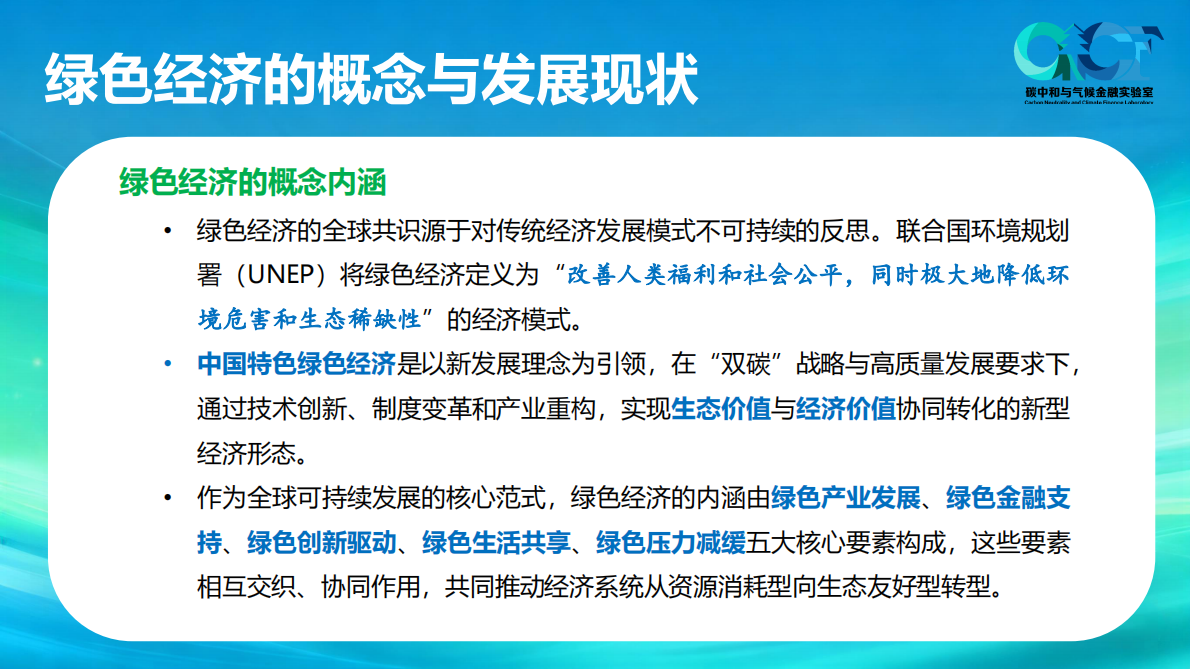 碳中和气候金融实验室：北京绿色经济发展蓝皮书（2025） 第3页