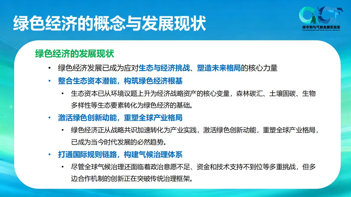 碳中和气候金融实验室：北京绿色经济发展蓝皮书（2025） 第4页