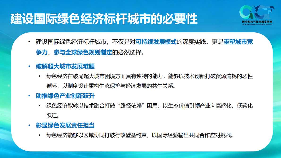碳中和气候金融实验室：北京绿色经济发展蓝皮书（2025） 第5页
