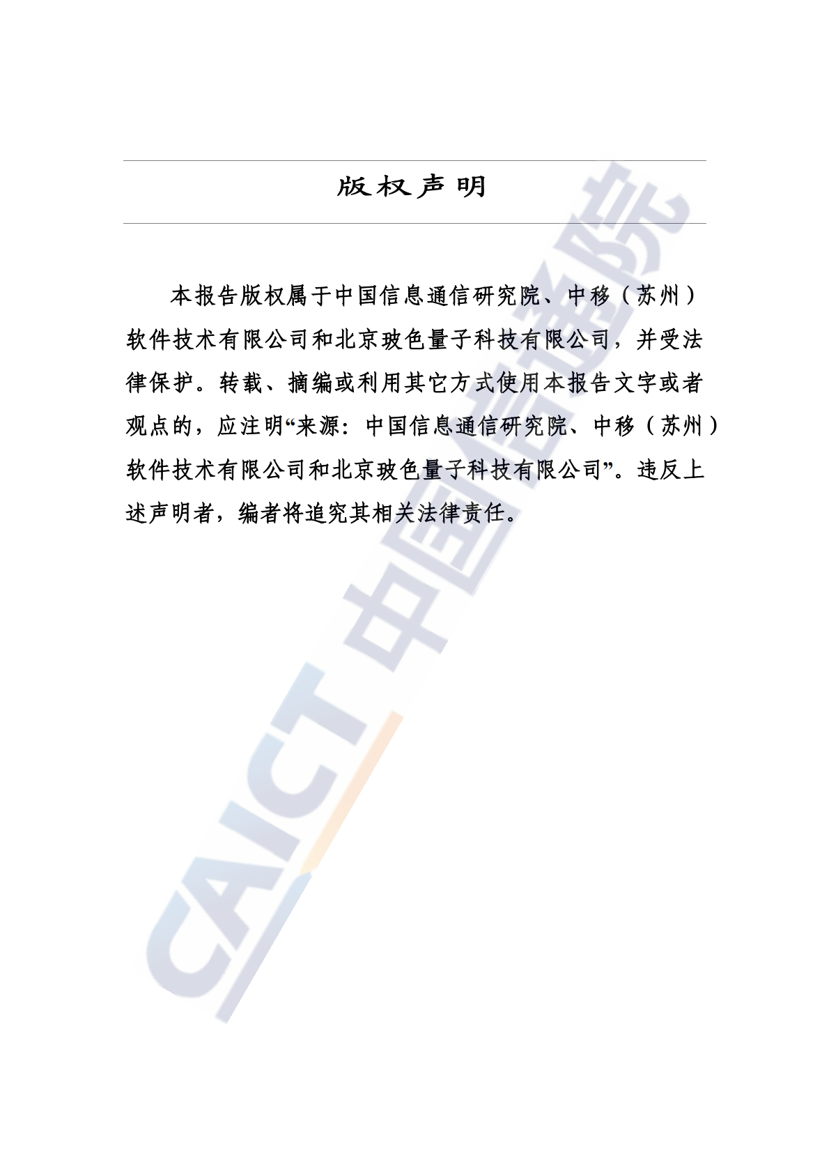 中国信通院：量子计算发展态势研究报告（2025年） 第2页