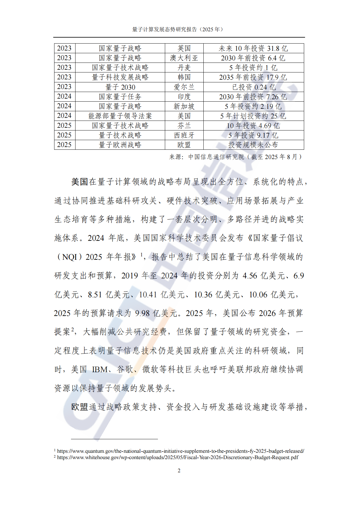 中国信通院：量子计算发展态势研究报告（2025年） 第7页