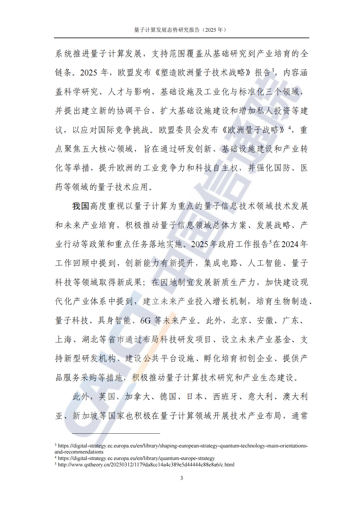 中国信通院：量子计算发展态势研究报告（2025年） 第8页