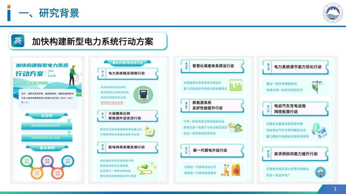 周博文：柔性负荷虚拟储能建模与调控 第3页