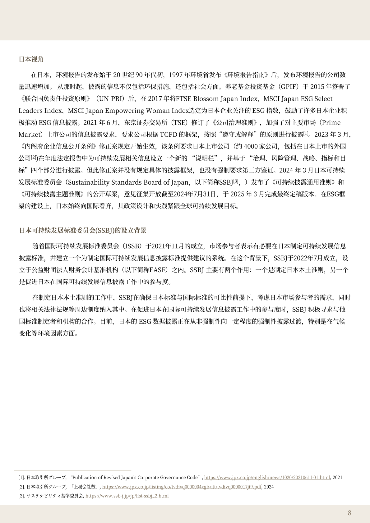 ABeam：2025年适应·创新：在华外企ESG重要性议题的识别与选择报告 第8页