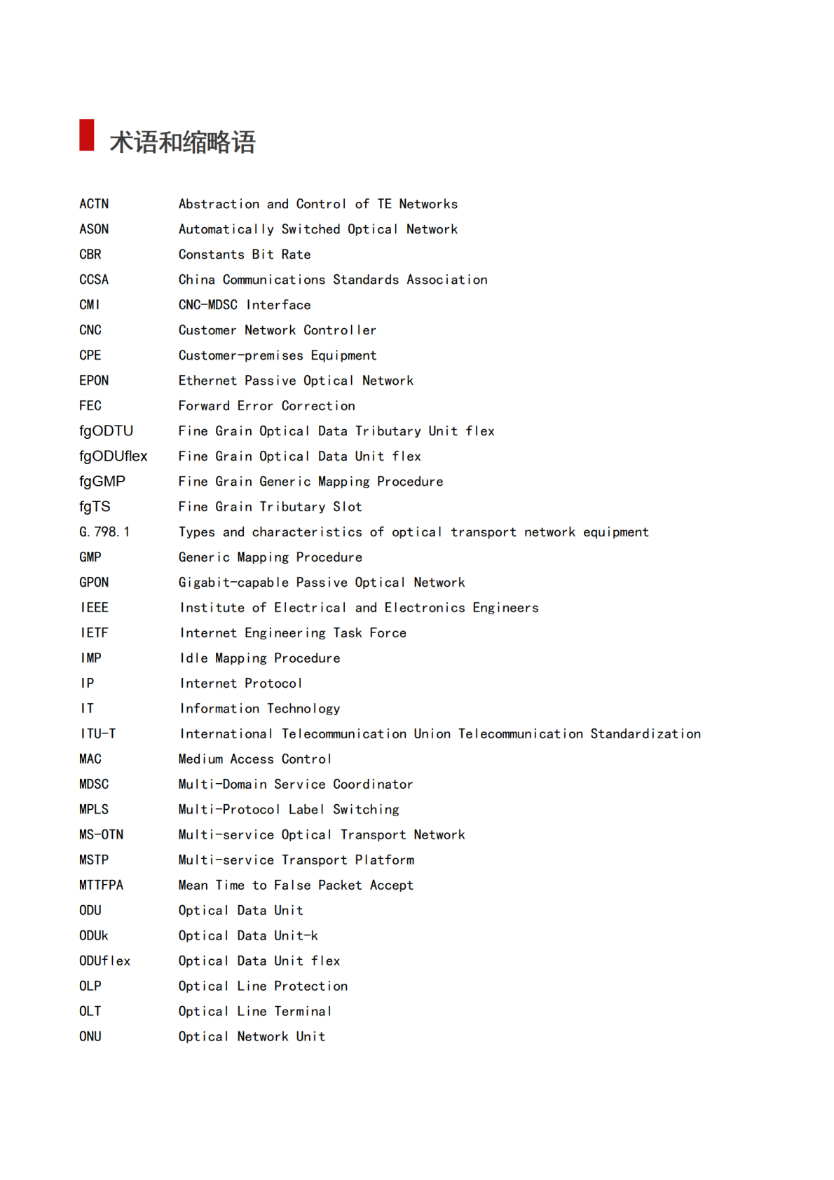 IEEE：2025年fgOTN电力应用实践报告 第4页