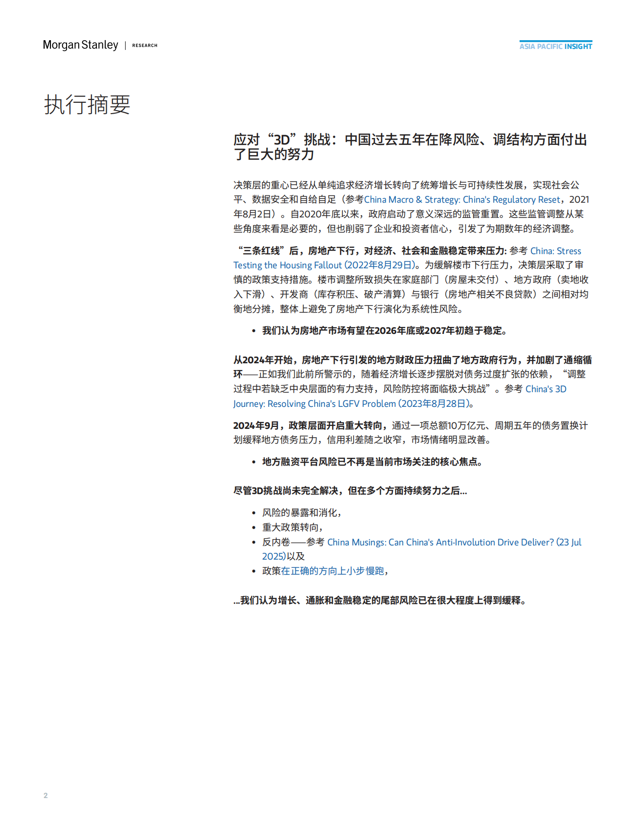 Morgan Stanley：2025年十五五规划前瞻上篇：社保体系改革 第2页