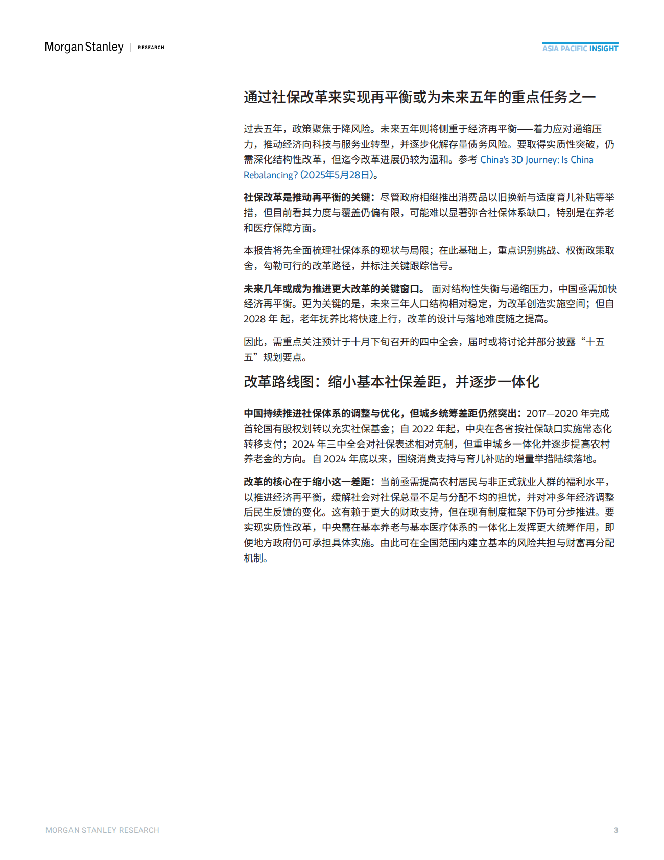 Morgan Stanley：2025年十五五规划前瞻上篇：社保体系改革 第3页