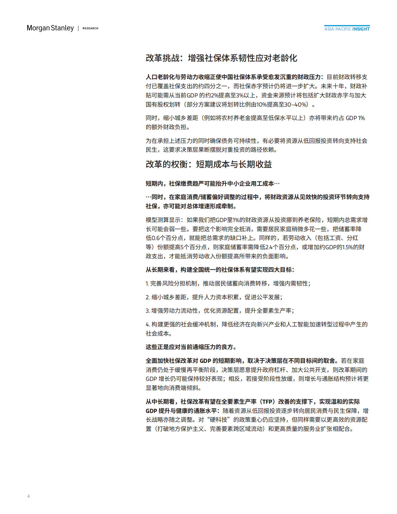 Morgan Stanley：2025年十五五规划前瞻上篇：社保体系改革 第4页
