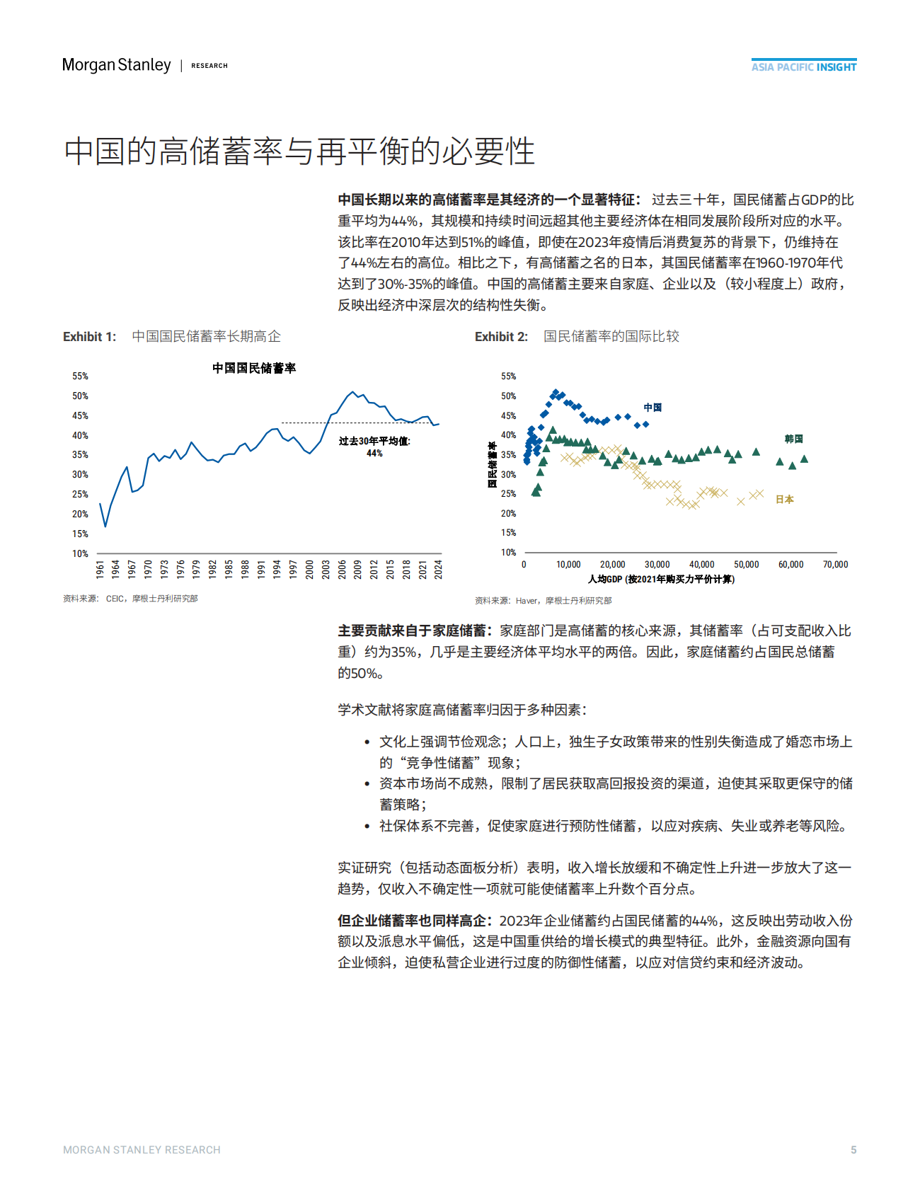Morgan Stanley：2025年十五五规划前瞻上篇：社保体系改革 第5页