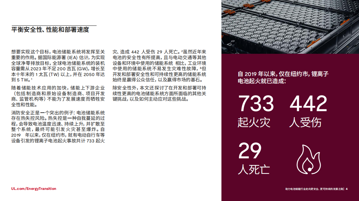 UL Solutions：2025年助力电池储能行业的可持续之路白皮书 第4页