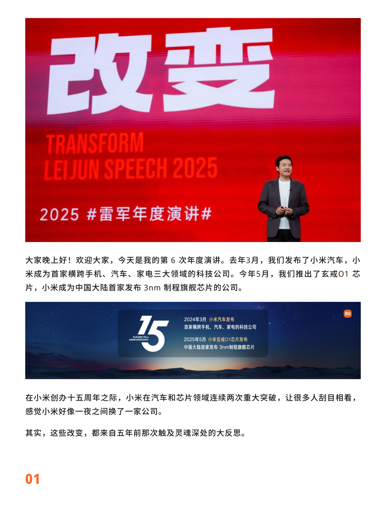 2025年雷军年度演讲全文PTT-改变（PDF版） 第2页