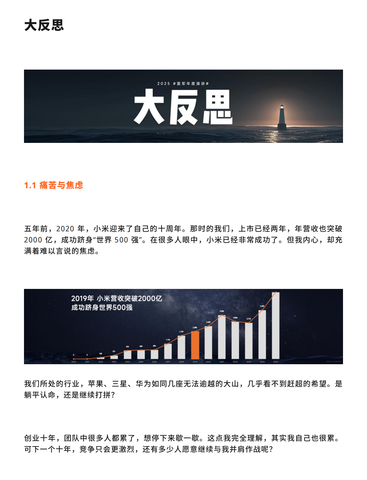 2025年雷军年度演讲全文PTT-改变（PDF版） 第3页