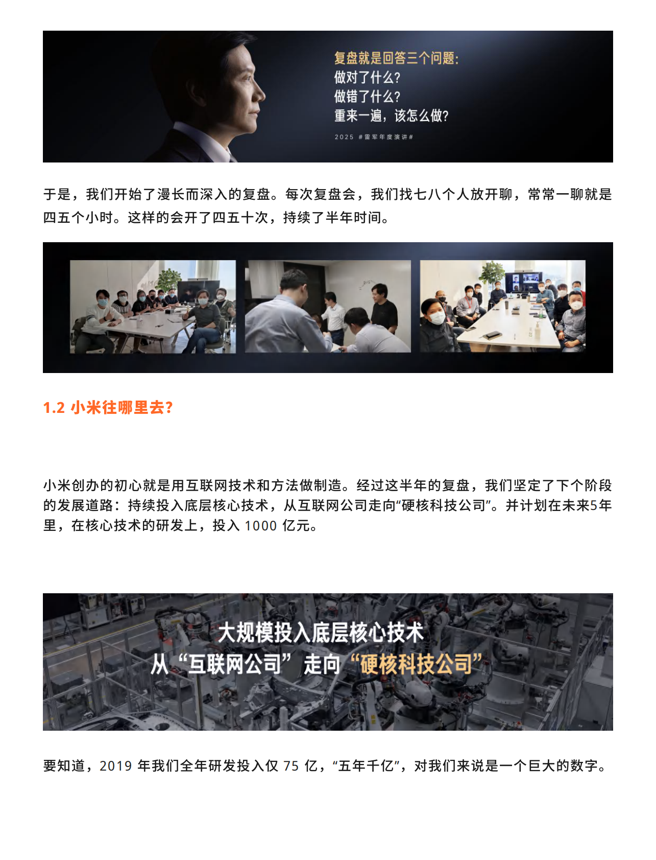 2025年雷军年度演讲全文PTT-改变（PDF版） 第5页