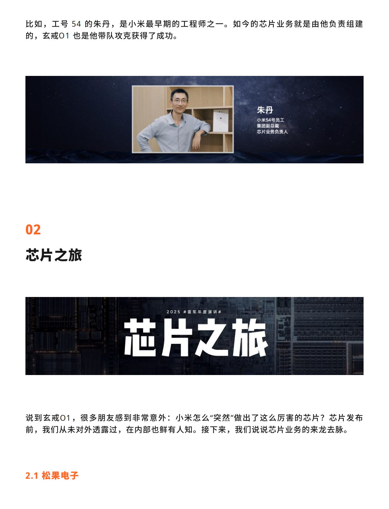 2025年雷军年度演讲全文PTT-改变（PDF版） 第7页