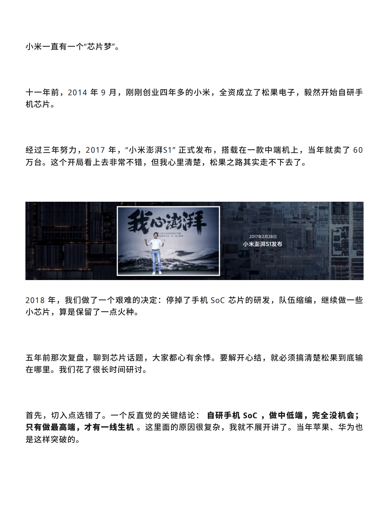 2025年雷军年度演讲全文PTT-改变（PDF版） 第8页