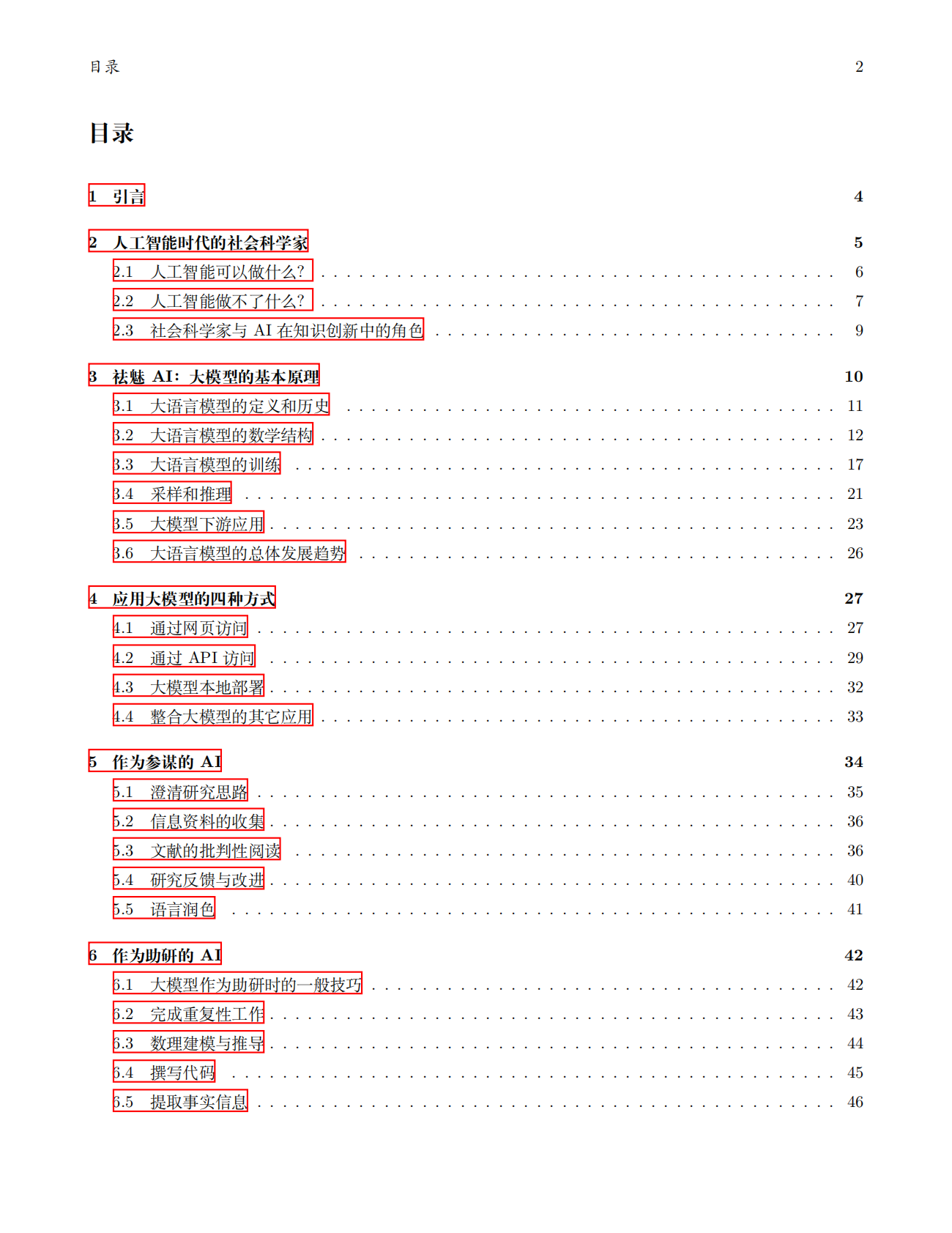 北京大学中国经济研究中心：2025年智能之光：⼈机协作的经济管理研究新时代报告 第3页