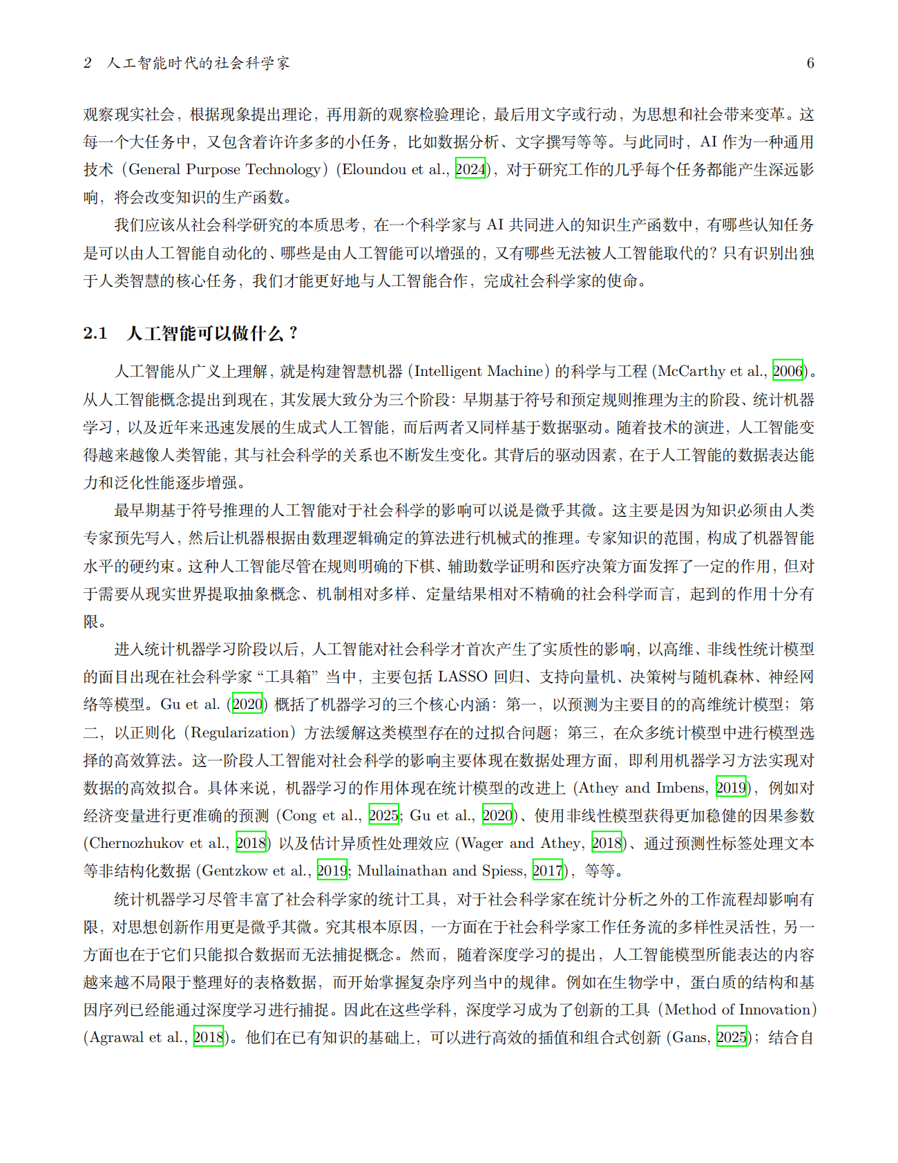 北京大学中国经济研究中心：2025年智能之光：⼈机协作的经济管理研究新时代报告 第7页