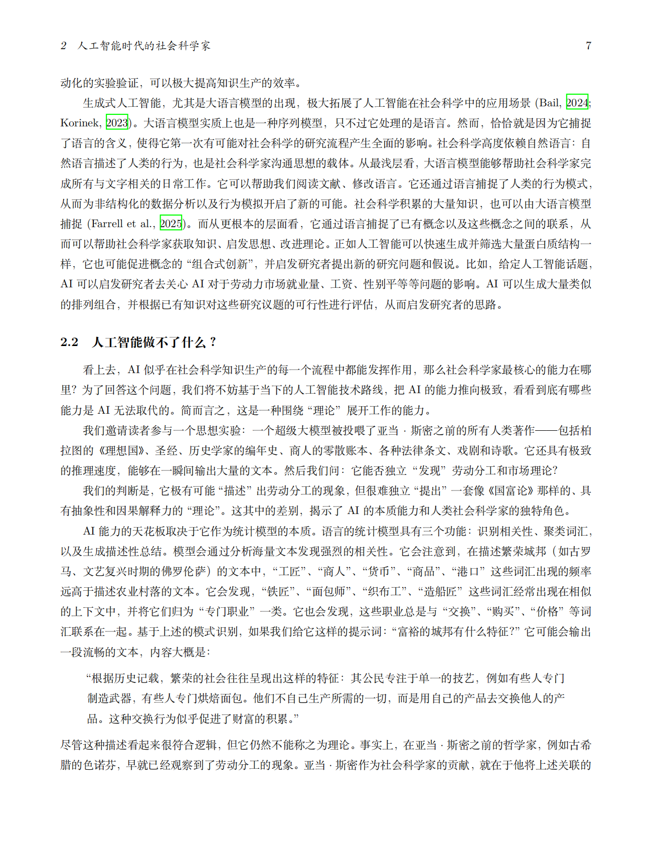 北京大学中国经济研究中心：2025年智能之光：⼈机协作的经济管理研究新时代报告 第8页