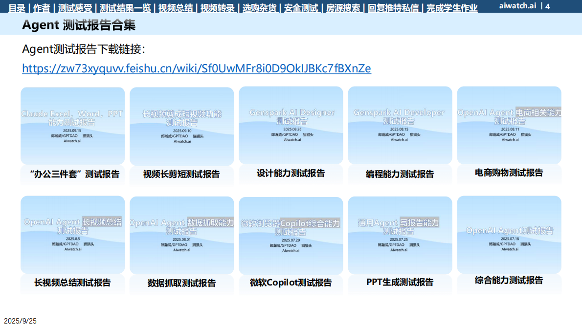 郎瀚威will：2025热门浏览器Agent插件测试报告 第4页