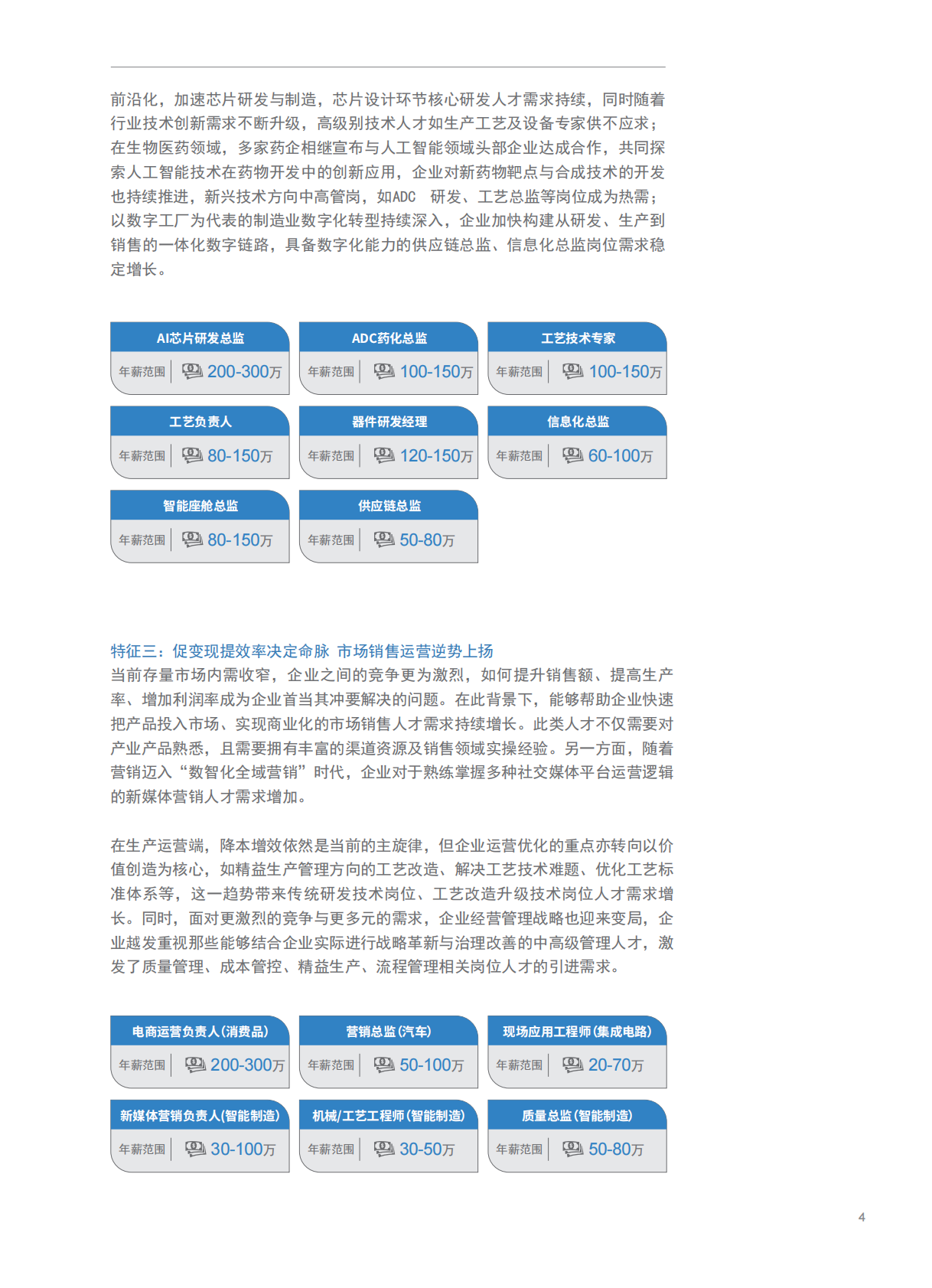 科锐国际：2025年人才市场洞察及薪酬指南 第7页