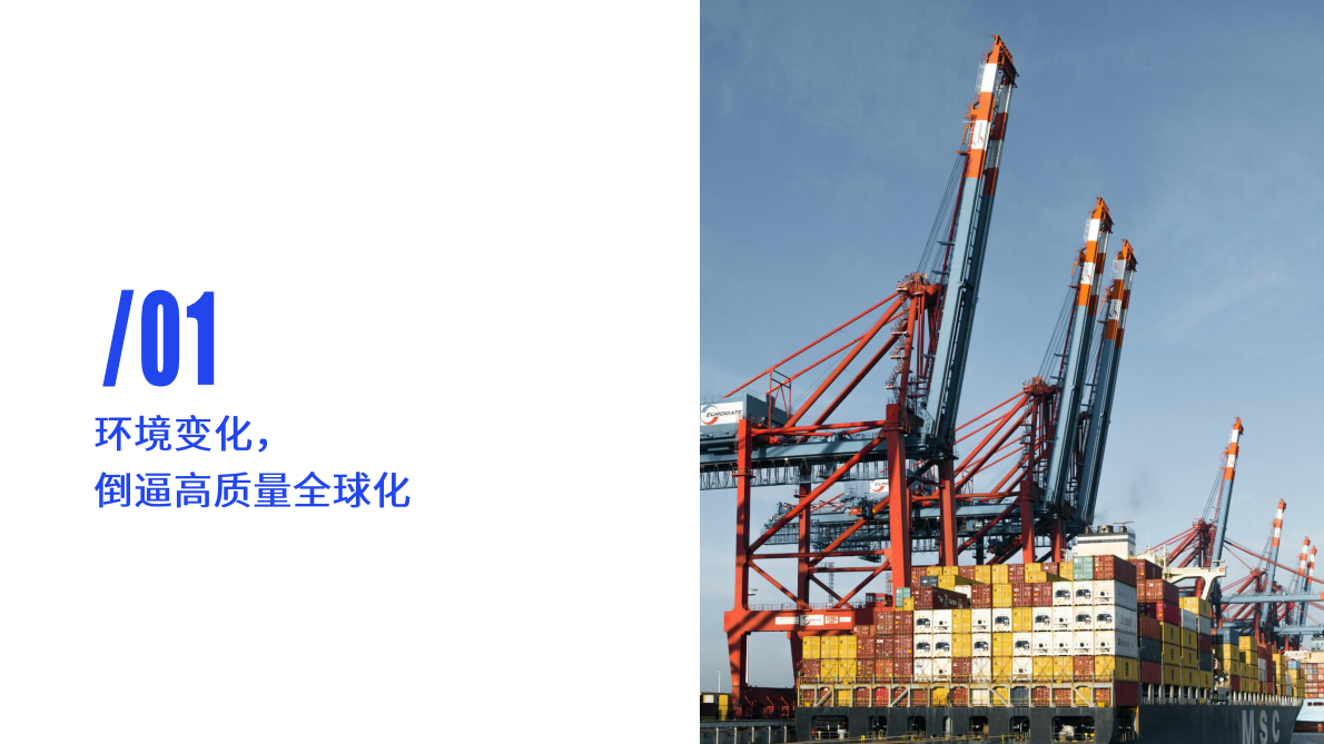 亿邦智库：创新升维“智付+全球服务生态”赋能品牌增长报告 第4页