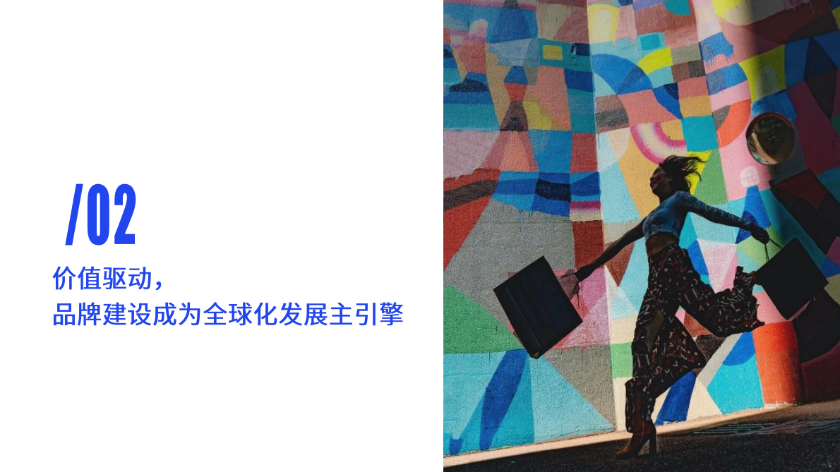 亿邦智库：创新升维“智付+全球服务生态”赋能品牌增长报告 第8页