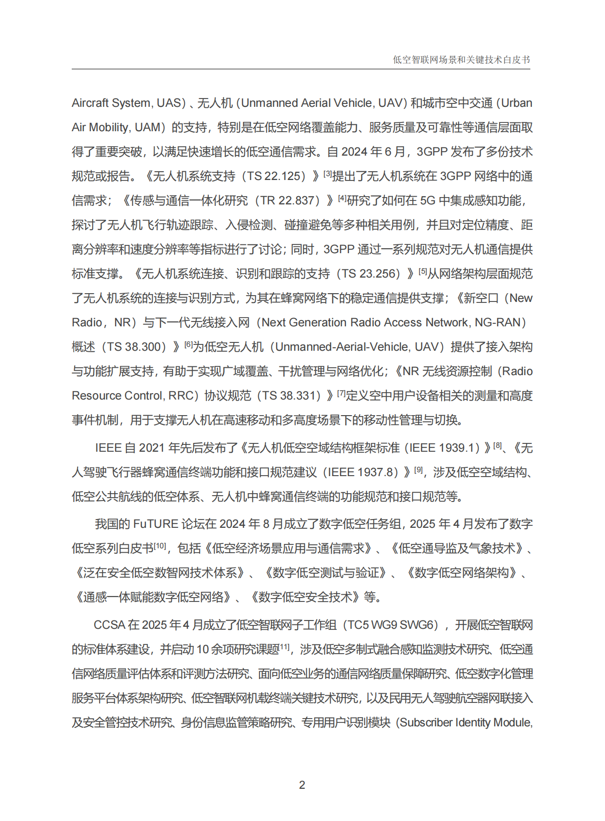 中国信科：2025年低空智联网场景和关键技术白皮书 第7页