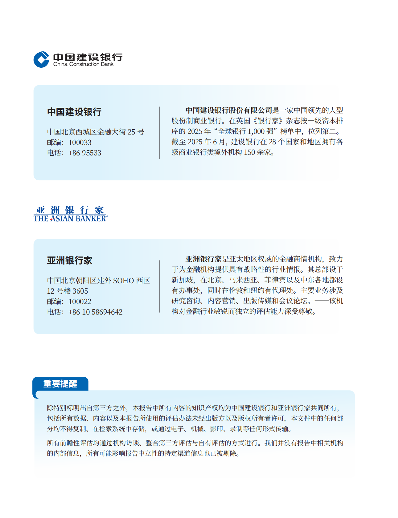 中国建设银行：2025年人民币国际化报告 第2页