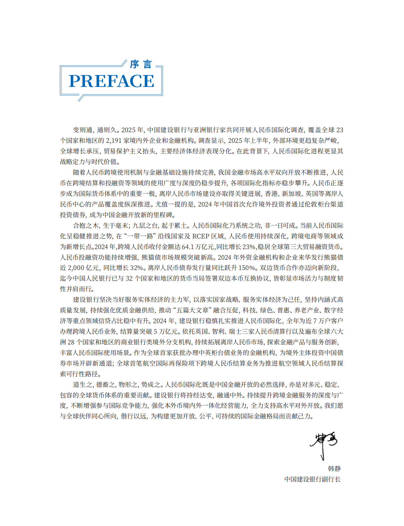 中国建设银行：2025年人民币国际化报告 第3页
