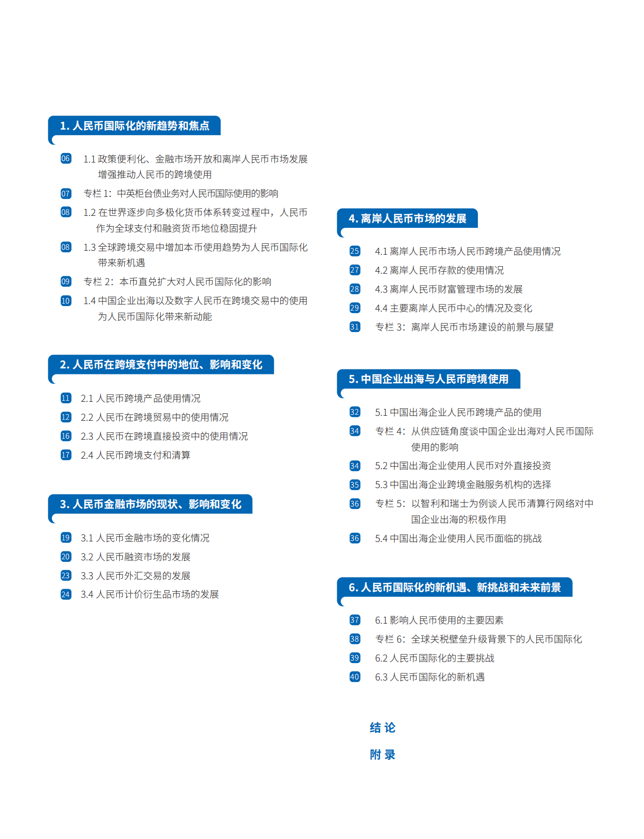 中国建设银行：2025年人民币国际化报告 第5页