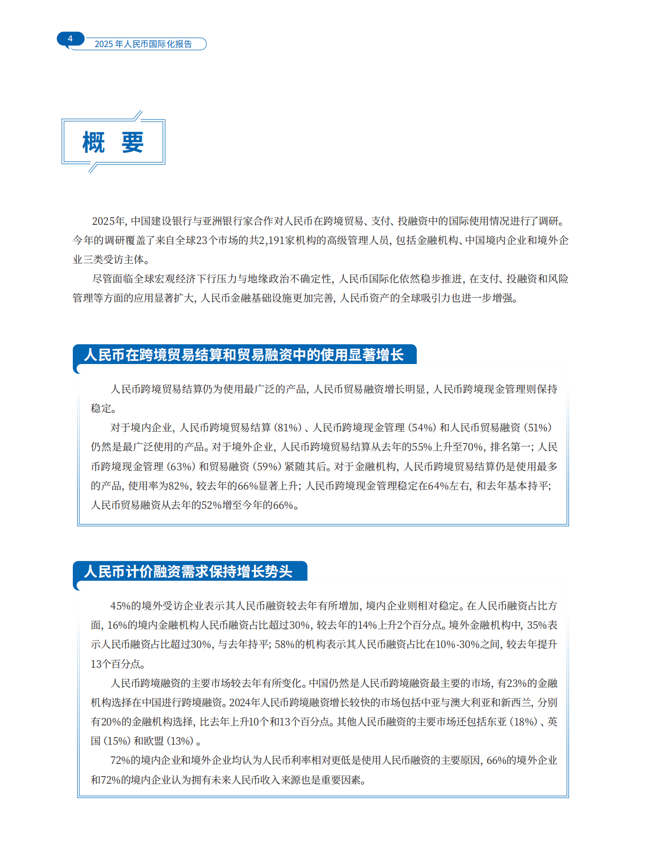 中国建设银行：2025年人民币国际化报告 第6页