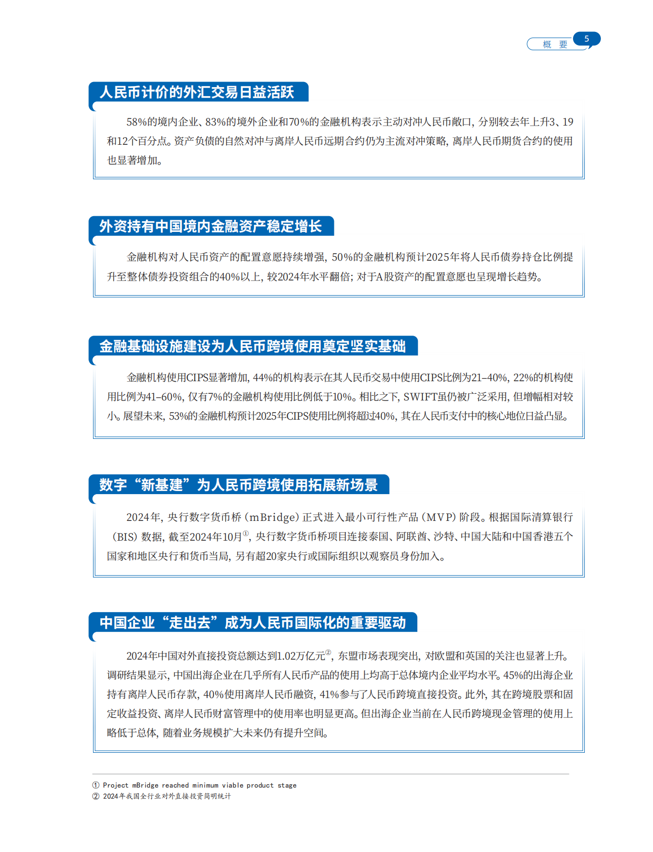 中国建设银行：2025年人民币国际化报告 第7页