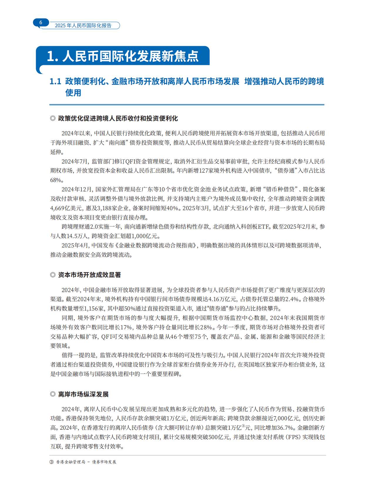 中国建设银行：2025年人民币国际化报告 第8页