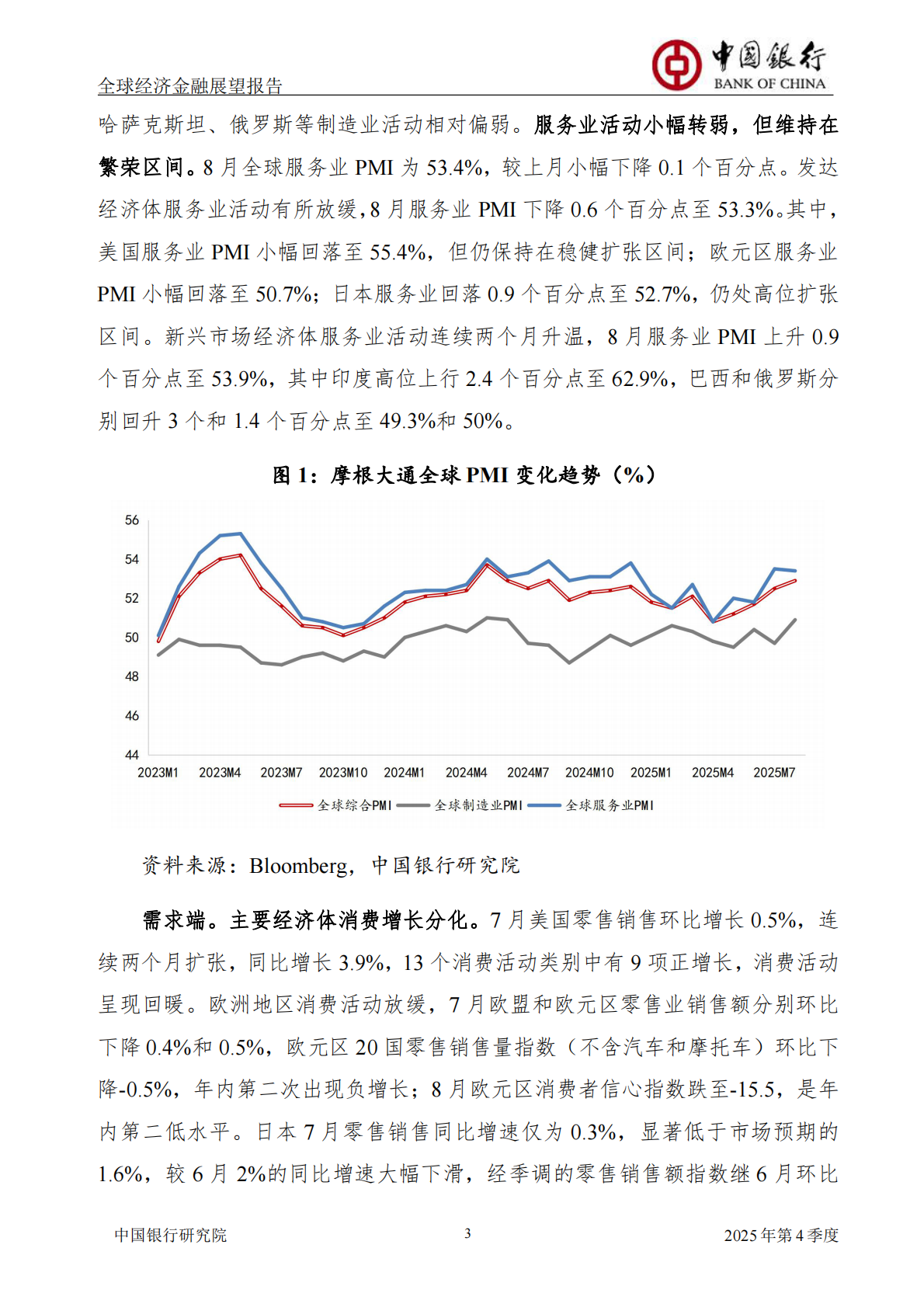 中国银行研究院：中国银行全球经济金融展望报告（2025年第4季度）：全球经济增长显现韧性，跨境资本流动呈现新特征 第5页