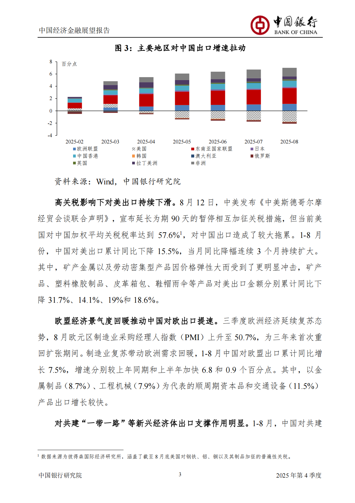 中国银行研究院：中国银行中国经济金融展望报告（2025年第4季度）：增长动能有所转弱，需加大政策力度以应对未来不确定性 第5页