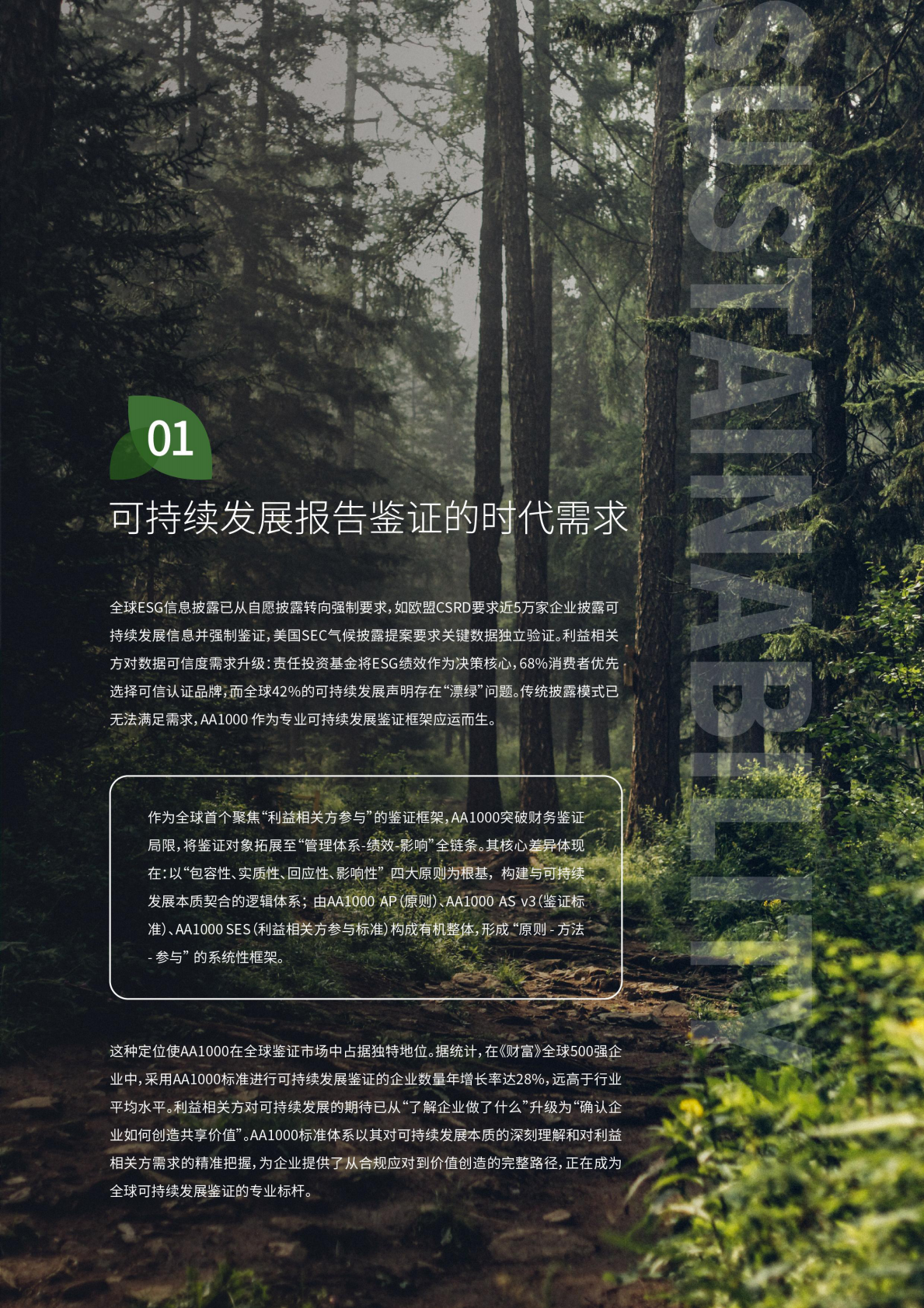 ICAS英格尔认证：2025从合规到价值创造的可持续发展报告鉴证白皮书 第3页