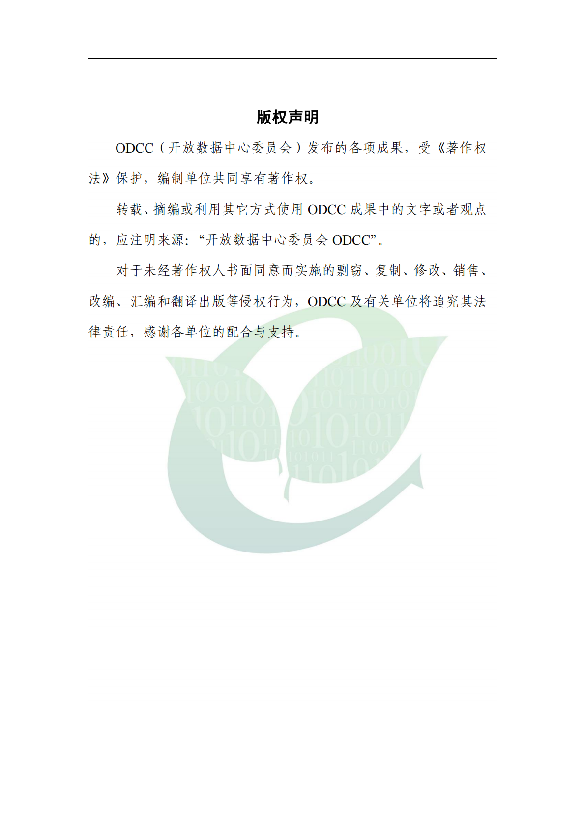 ODCC开放数据中心委员会：2025年基于CXL方案的AI应用优化与研究 第2页
