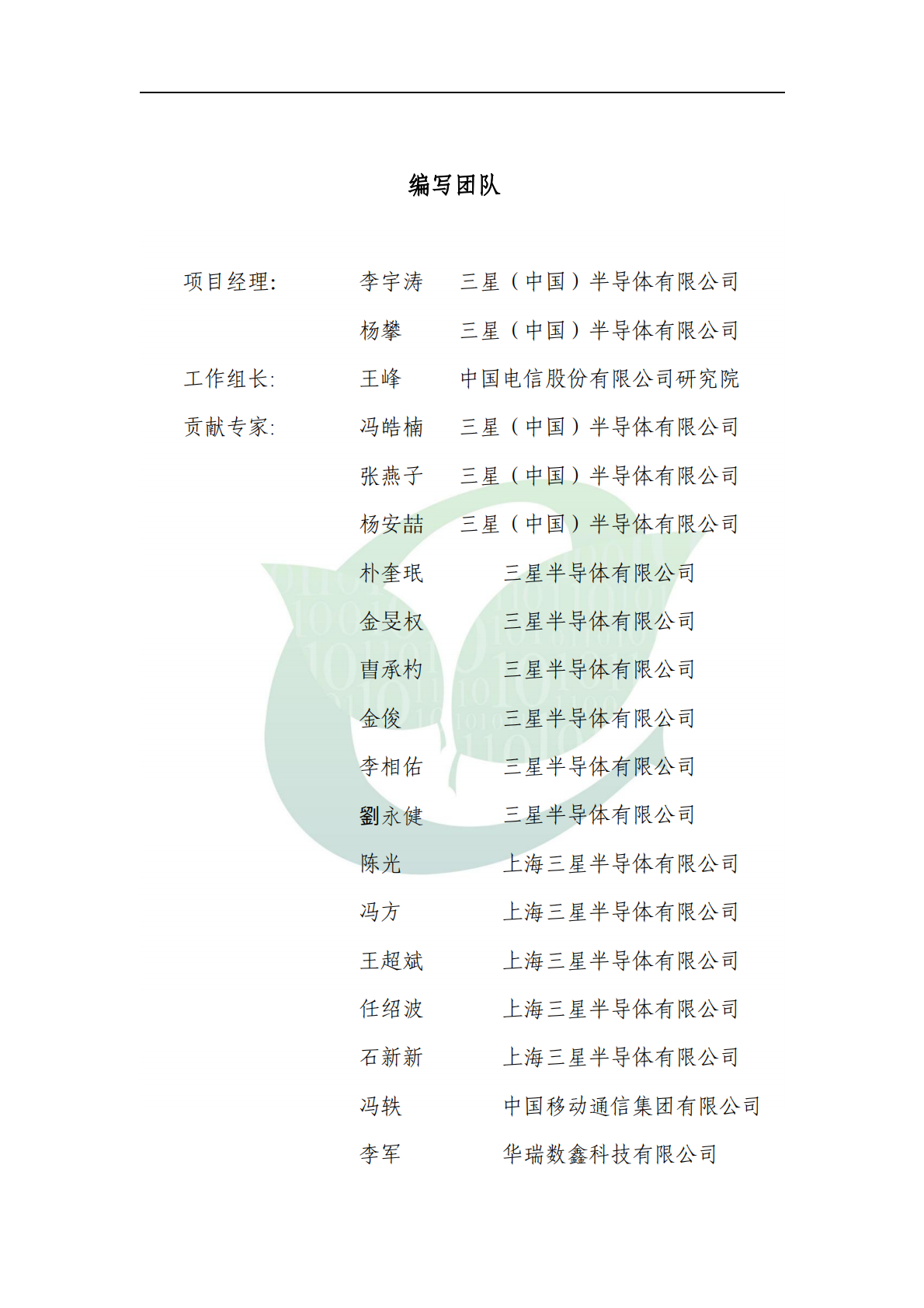 ODCC开放数据中心委员会：2025年基于CXL方案的AI应用优化与研究 第3页