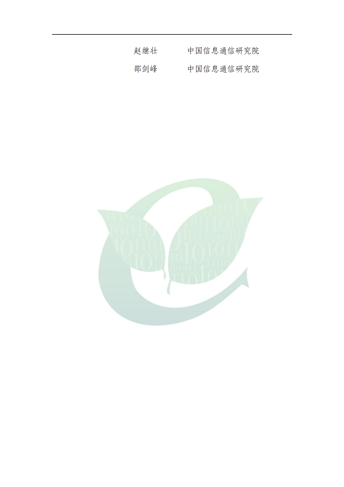 ODCC开放数据中心委员会：2025年基于CXL方案的AI应用优化与研究 第4页