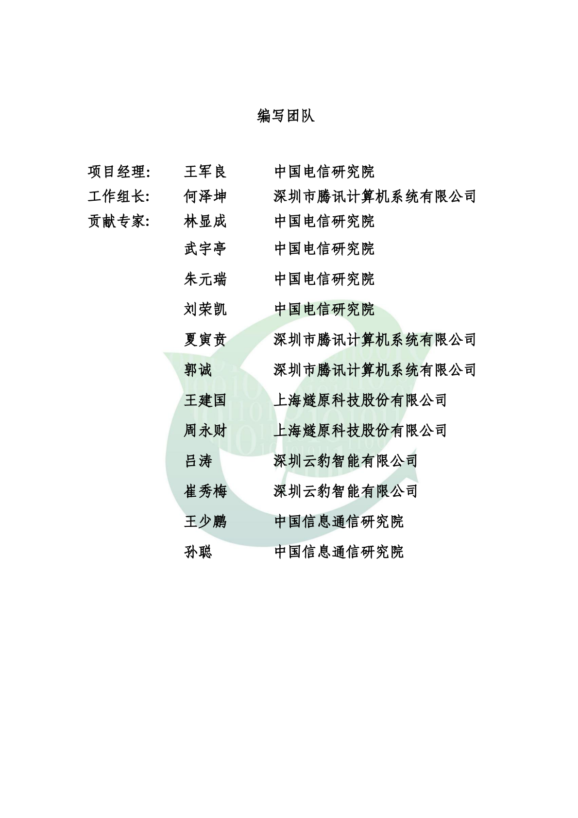 ODCC开放数据中心委员会：2025年AI 超节点内存池化技术白皮书 第3页