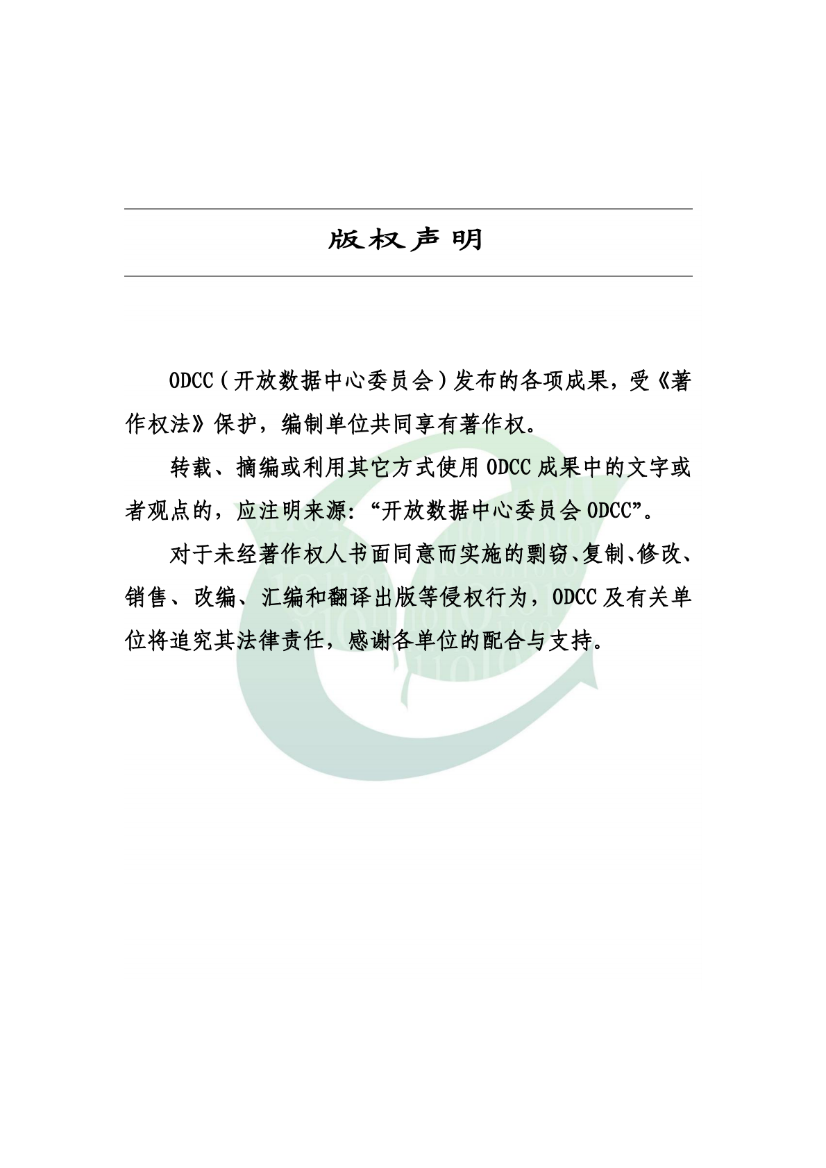 ODCC开放数据中心委员会：2025年AI 超节点内存池化技术白皮书 第2页