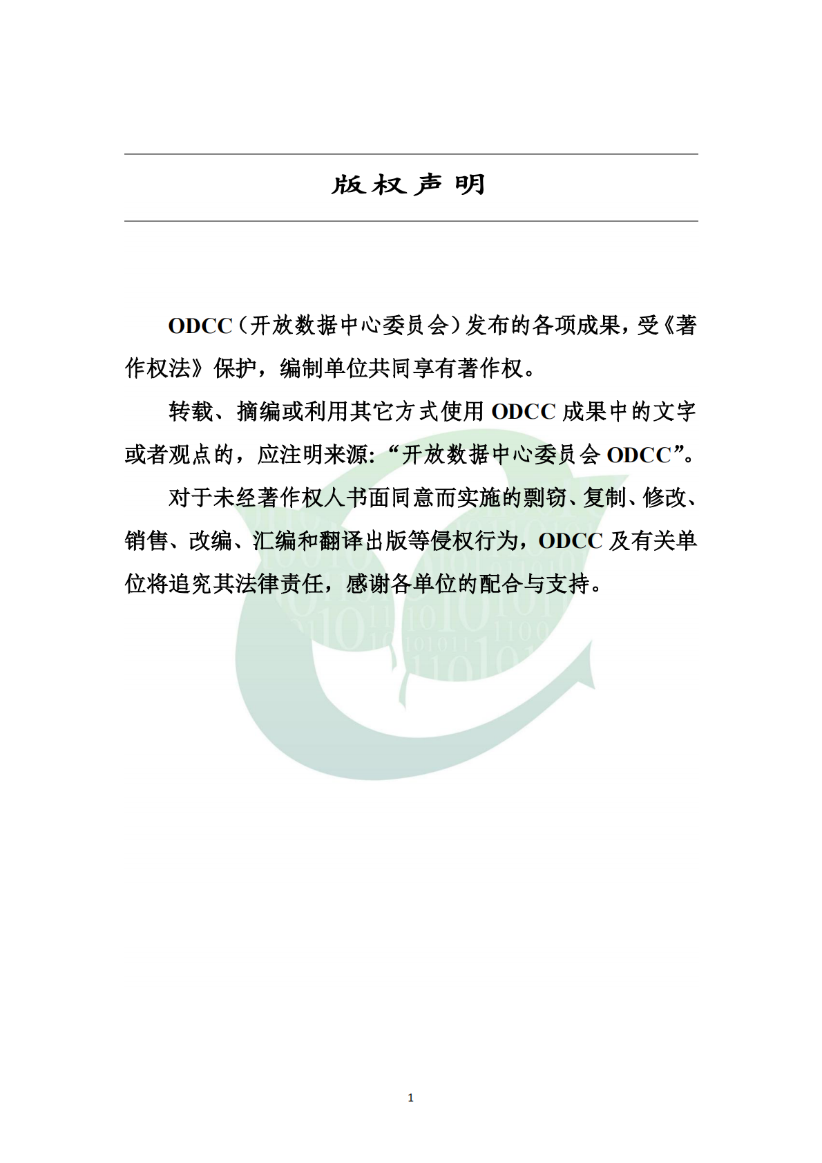 ODCC开放数据中心委员会：2025年NVME SSD的写放大研究 第2页