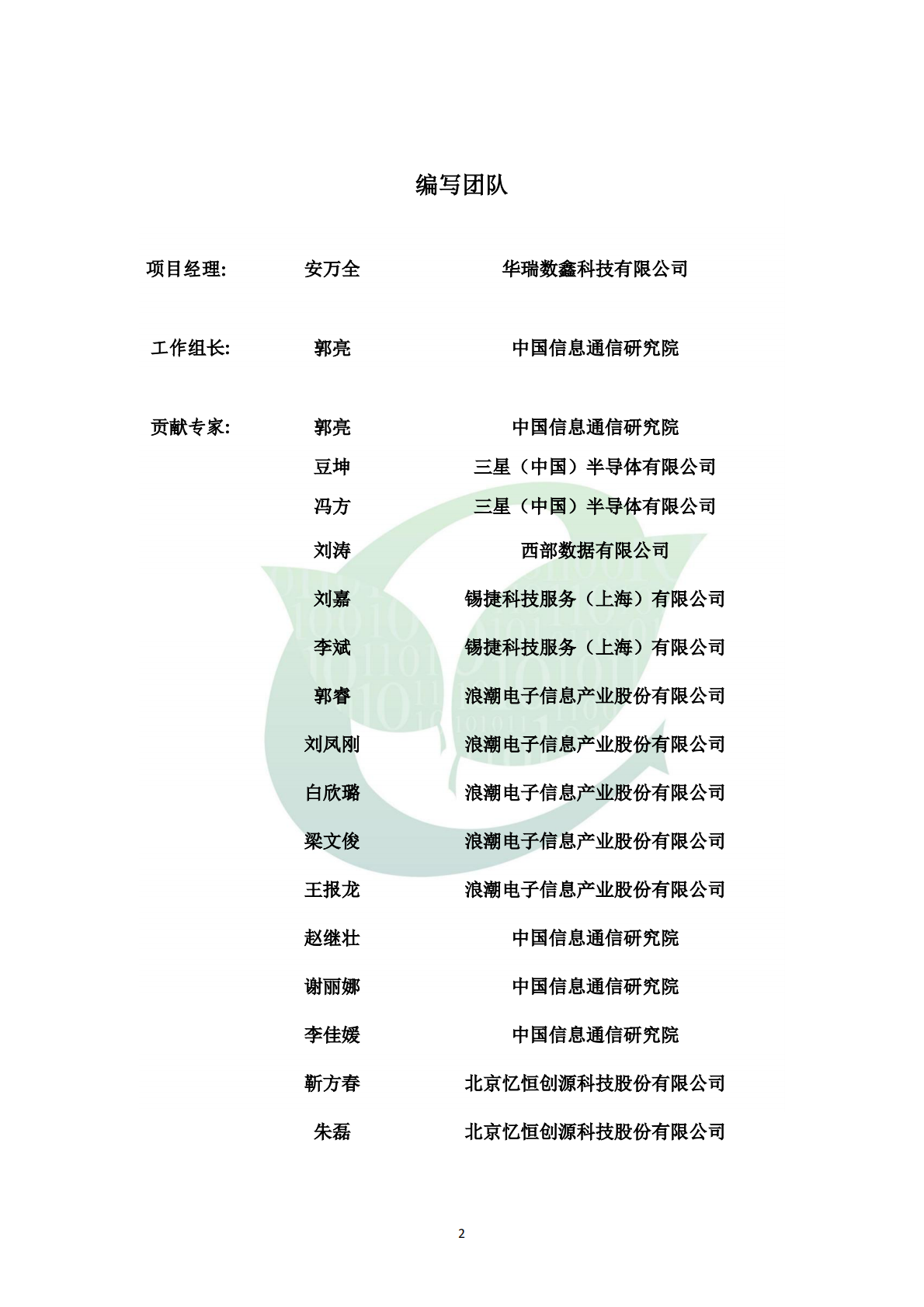 ODCC开放数据中心委员会：2025年NVME SSD的写放大研究 第3页