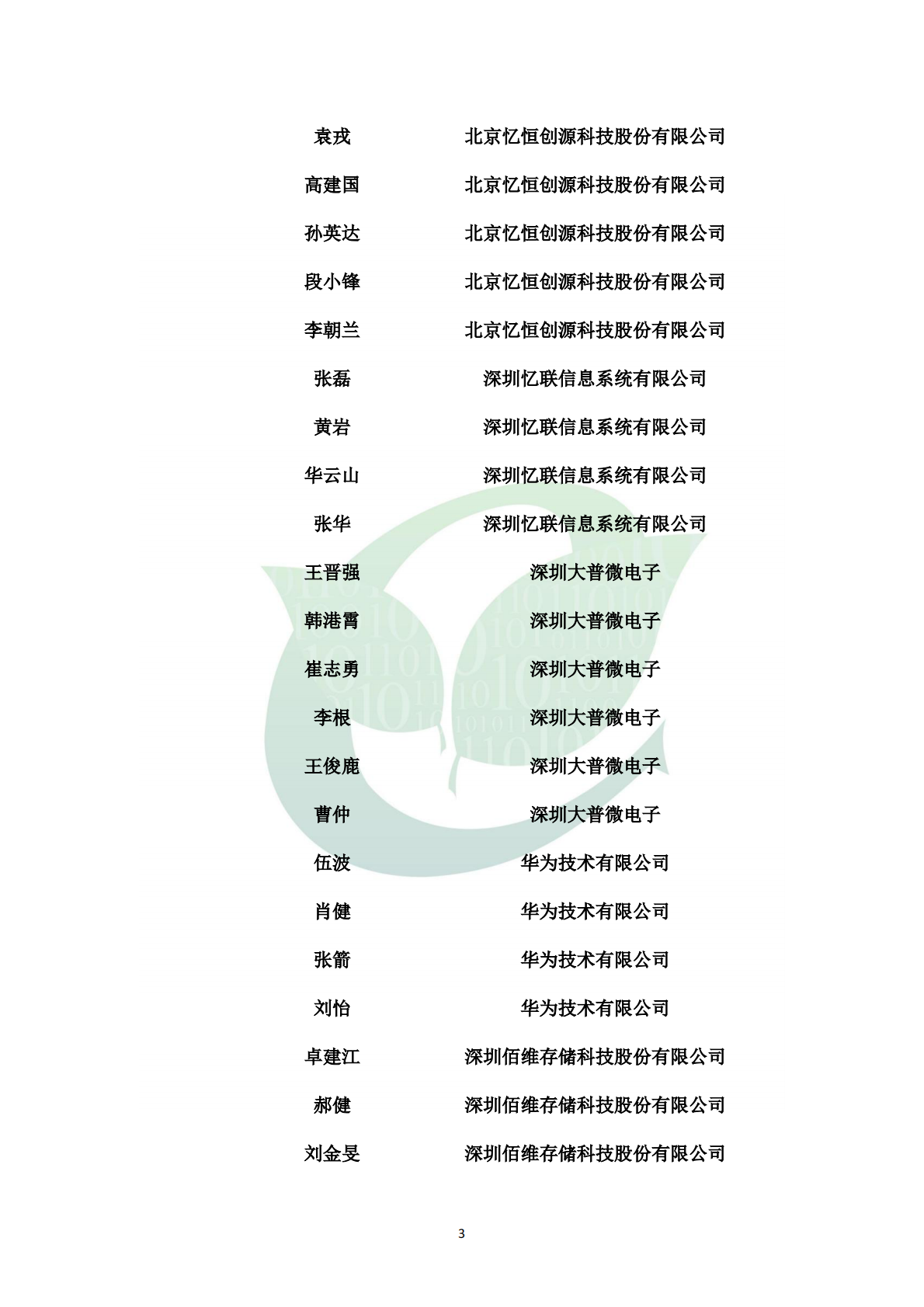 ODCC开放数据中心委员会：2025年NVME SSD的写放大研究 第4页