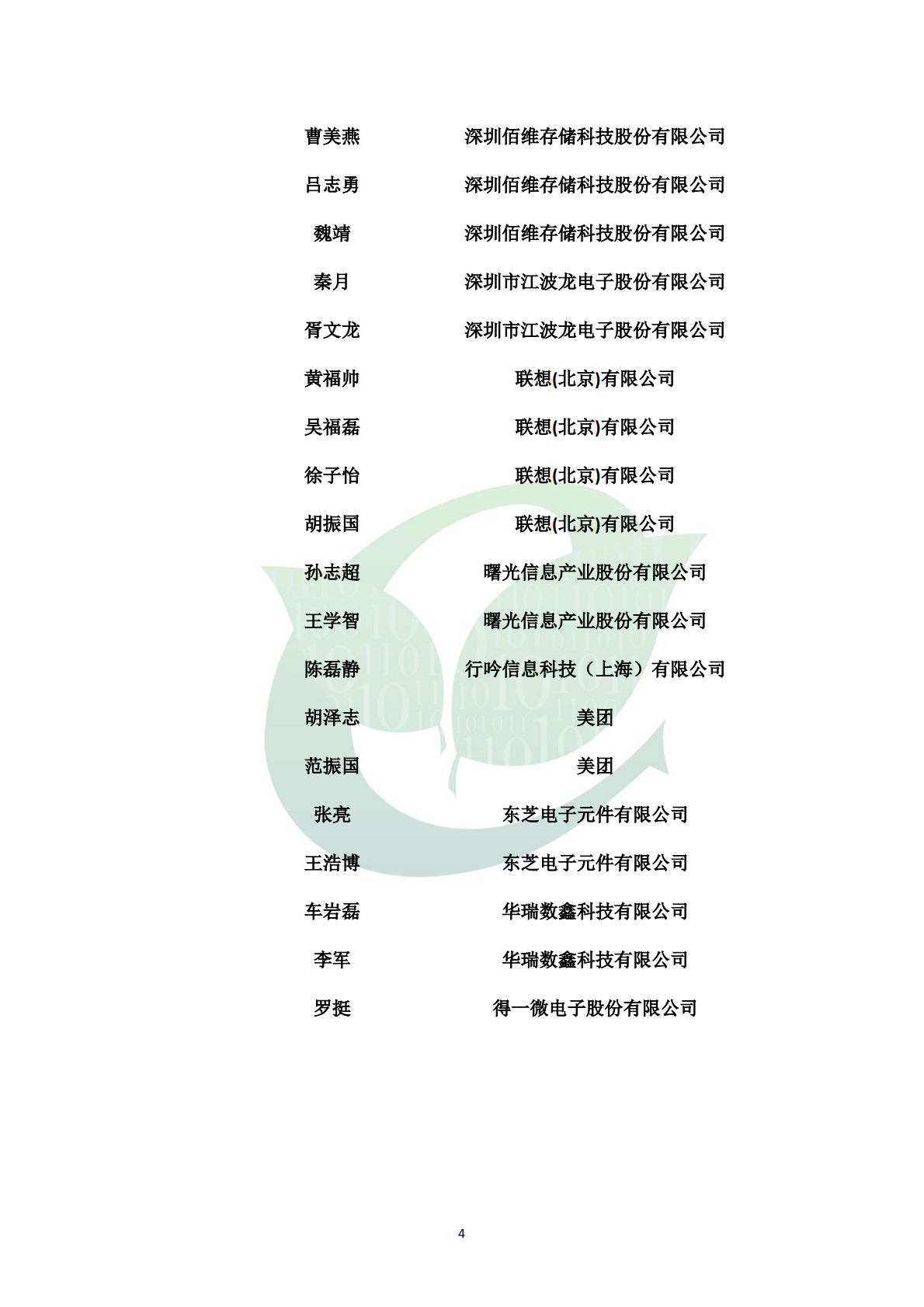 ODCC开放数据中心委员会：2025年NVME SSD的写放大研究 第5页