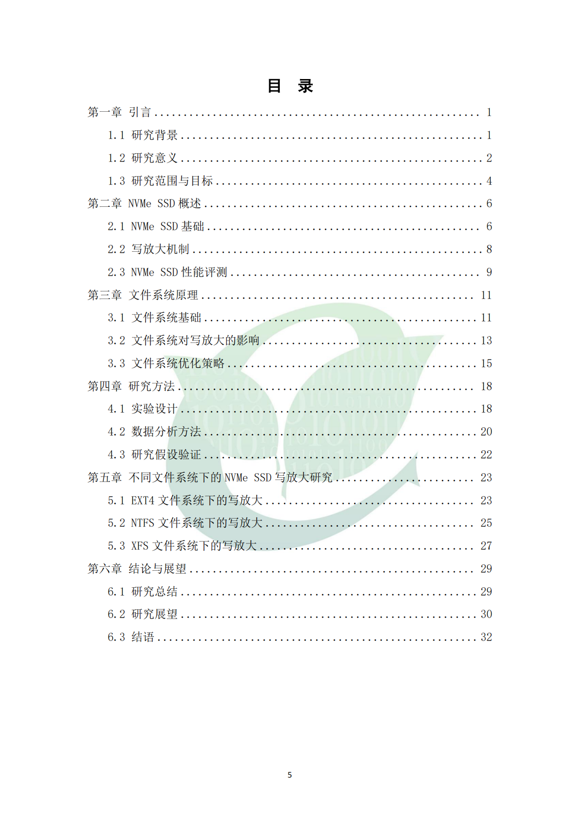 ODCC开放数据中心委员会：2025年NVME SSD的写放大研究 第6页